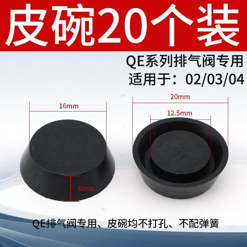 气快速排阀-qe-2qe-03qe04皮碗密封圈0型圈急速排气阀