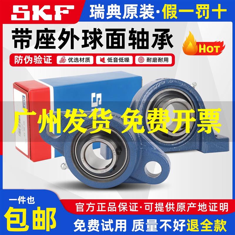 SKF进口外球面带座轴承UCP213 214 215 216 217 218 219 220 222