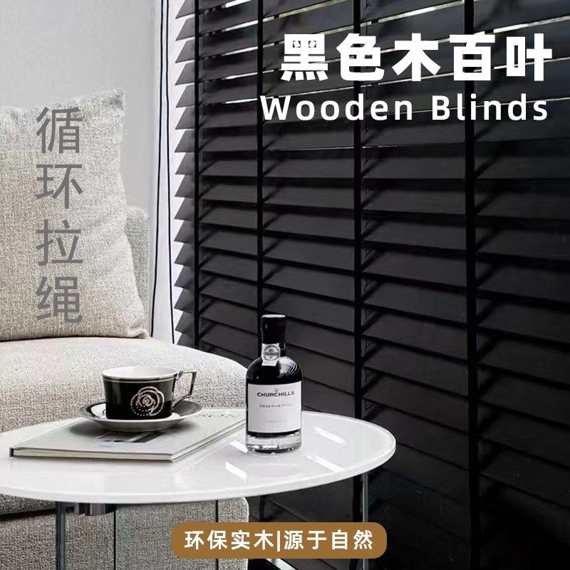 精选木百叶窗帘实木黑色椴木四合一拉绳中古风木帘木质升降调光胡,居家布艺,百叶帘/折帘/罗马帘,淘宝优惠券,粉丝福利购,淘宝优惠卷