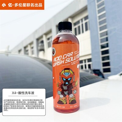 小亿X4酸性洗车液去除水渍水垢雨渍水痕上光增亮正洗液
