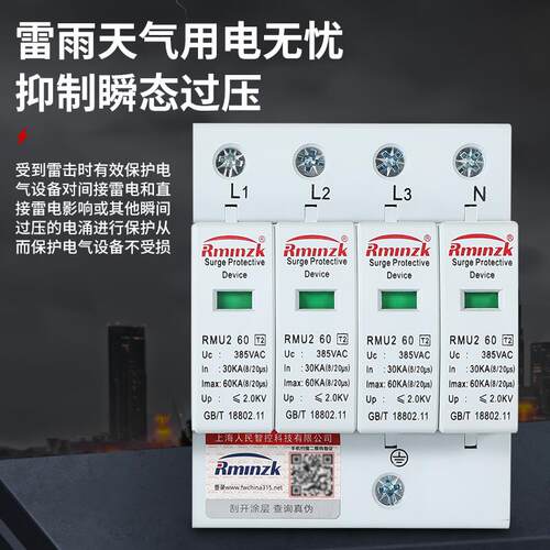 上海人民二级防雷器/避雷器/浪涌保护器/RMU1系列T2级电涌保护器