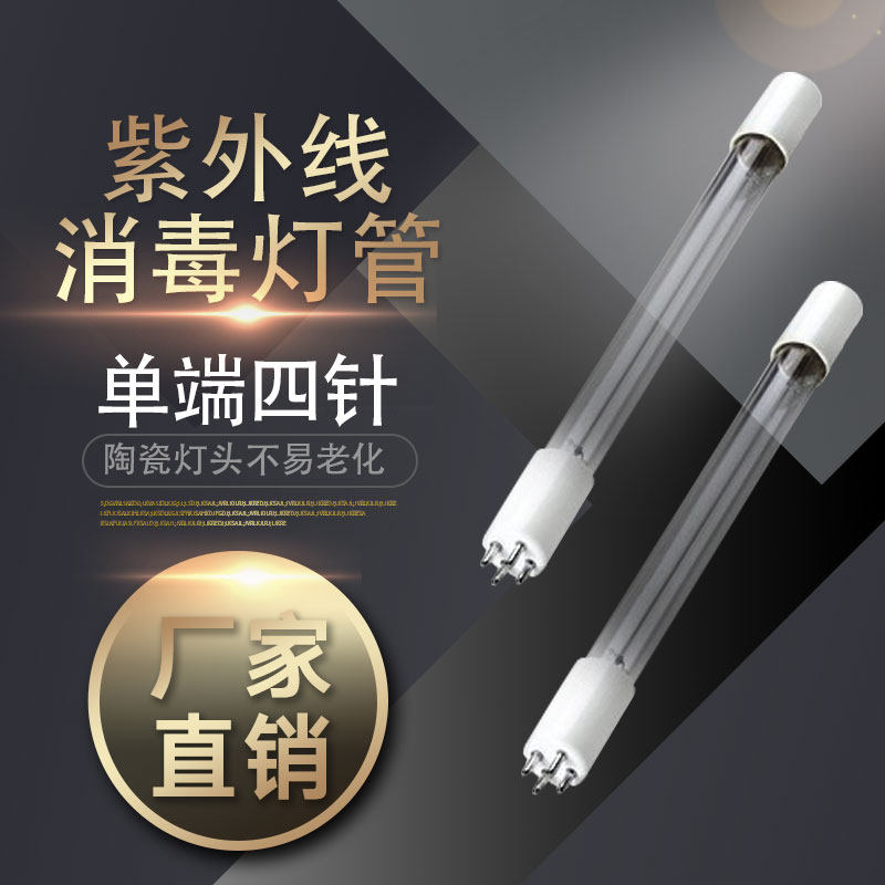 精选T5石英紫外线消毒灯管16W75W40W80W水处理UV杀菌灯管4针消毒,家装灯饰光源,其它光源,淘宝优惠券,粉丝福利购,淘宝优惠卷