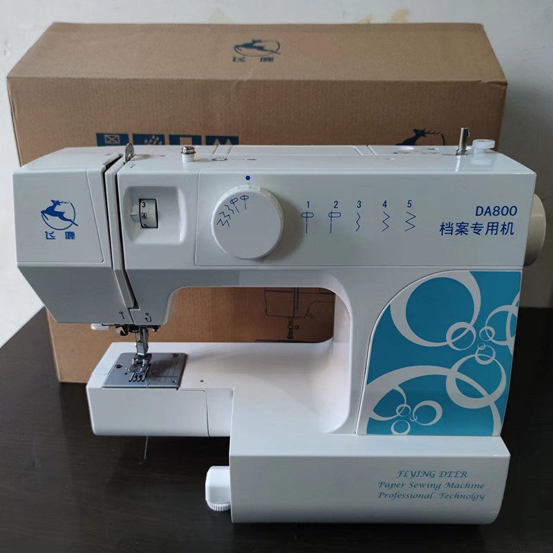 档案专用缝纫机 飞鹿DA800型档案专用缝纫机