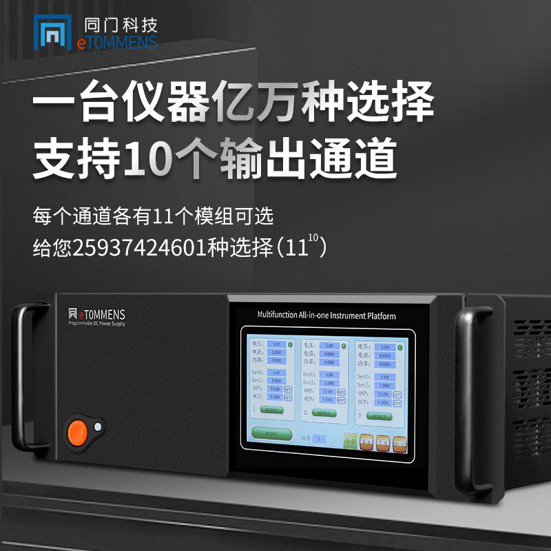 同门10路程控可调直流稳压电源大功率调压多路模块电源触控十合一