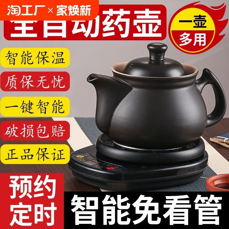 煮中药专用锅全自动熬药电煎壶中医砂锅电动煎药壶电子中药煲药罐