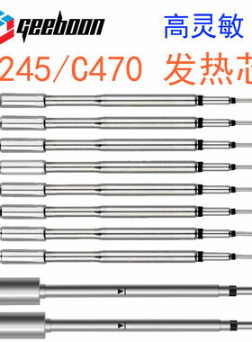 C245/C470焊台优质国产高灵敏大功率发热芯烙铁头刀头马蹄尖头
