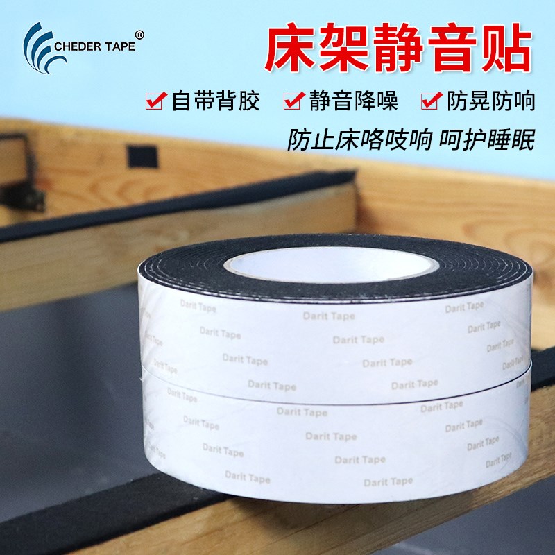 加厚绒布胶带床异响胶带床板防响条静音垫防床响保护垫固定桌椅木