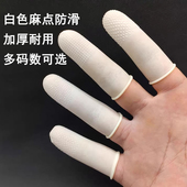 橙色防滑手指套麻点加厚耐磨胶点防静电男女通用乳胶白色手指头套