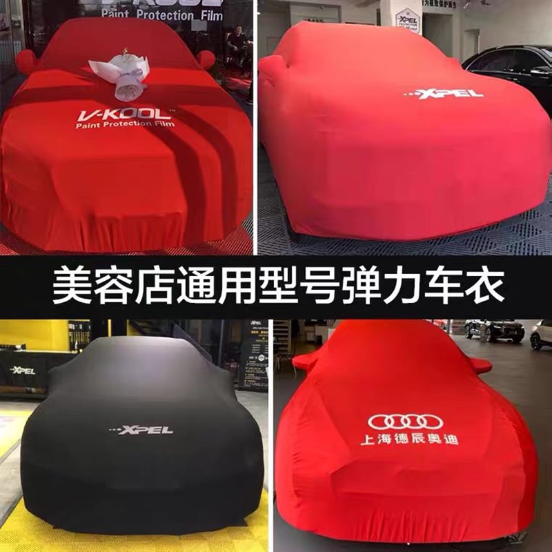 定制通用型汽车美容店车展专用揭幕布盖车套天鹅绒弹力布车衣车罩