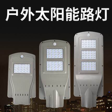 led太阳能路灯头户外新农乡村一体化人体感应家用超亮防水庭院灯
