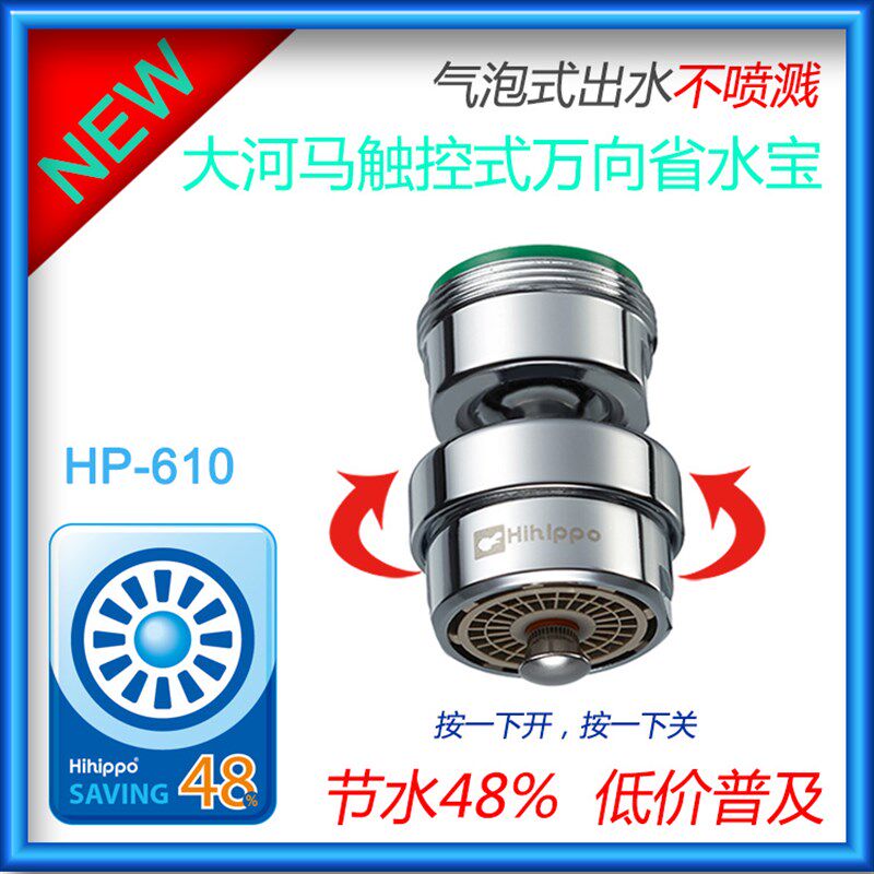 hihippo大河马省水宝省水阀节水器/阀龙头万向起泡器过滤网水嘴
