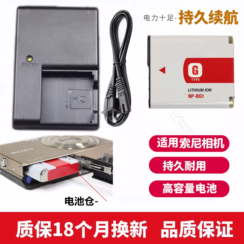 适用于索尼DSC-W130 W150 W170 N1 N2卡片相机电池+充电器NP-BG1