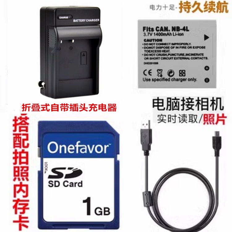 适用 佳能IXUS 55 60 65 SD450 SD600 SD630数码相机电池+充电器
