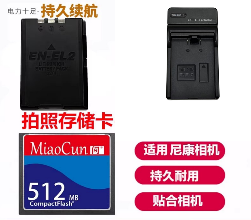 适用于 尼康E3100 E3500 E2500 SQ照相机电池+充电器+512MB内存卡
