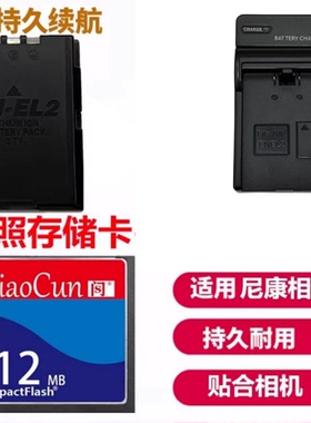 适用于 尼康E3100 E3500 E2500 SQ照相机电池+充电器+512MB内存卡