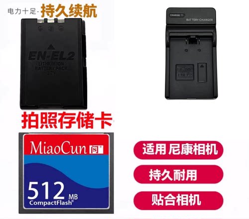 适用于 尼康E3100 E3500 E2500 SQ照相机电池+充电器+512MB内存卡