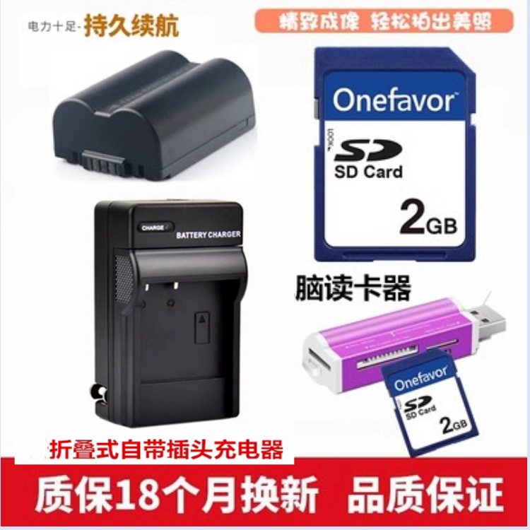 适用松下DMC-FZ7 FZ8 FZ18 FZ30 GK数码相机电池+充电器+2G内存卡