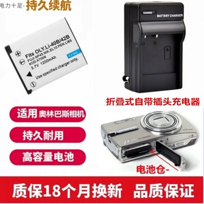 适用于 奥林巴斯u1040 u1050 u1060 u1070照相机电池+充电器Li42B