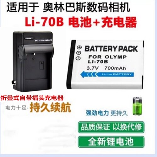 奥林巴斯VG110VG120电池充电器