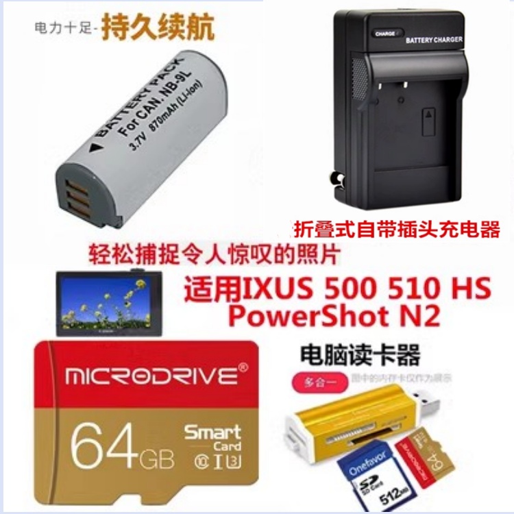 适用 佳能IXUS500 510 HS PC1735 N2照相机电池+充电器+64G内存卡