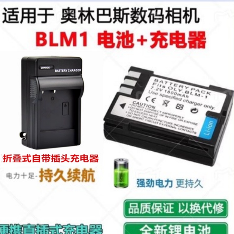 奥林巴斯C5060相机电池充电器