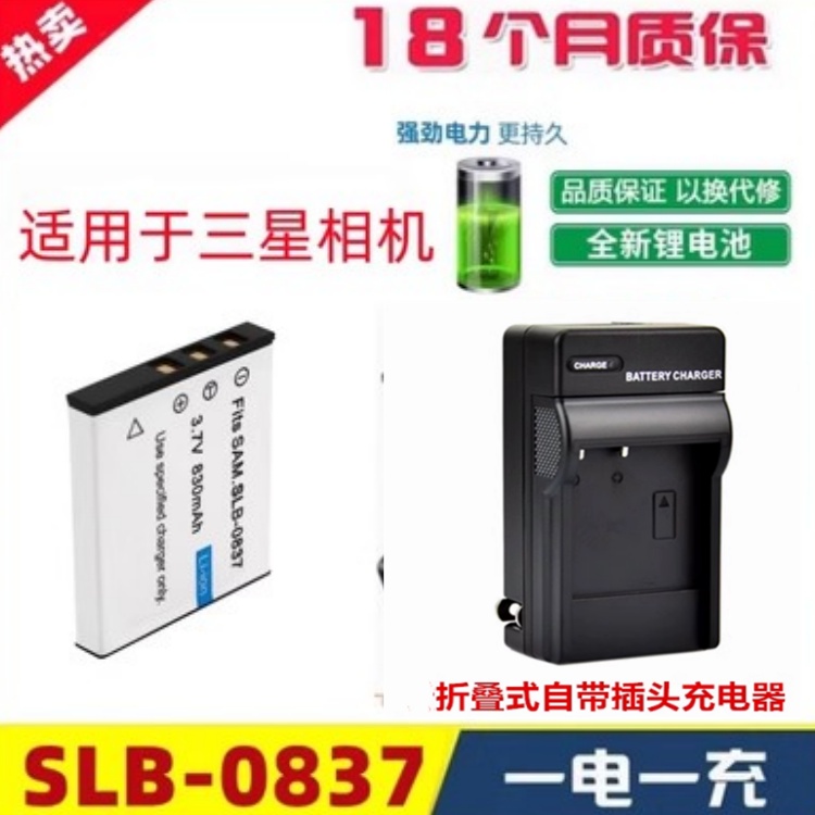 适用 三星蓝调i5 i6 i50 i70 L50 L60 L73相机SLB-0837电池充电器