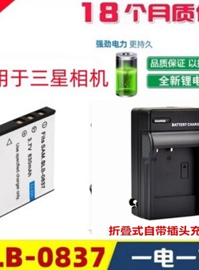 适用 三星蓝调i5 i6 i50 i70 L50 L60 L73相机SLB-0837电池充电器