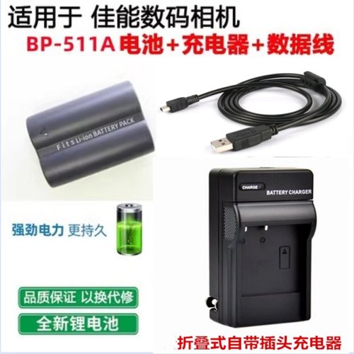佳能G6G5相机电池充电器