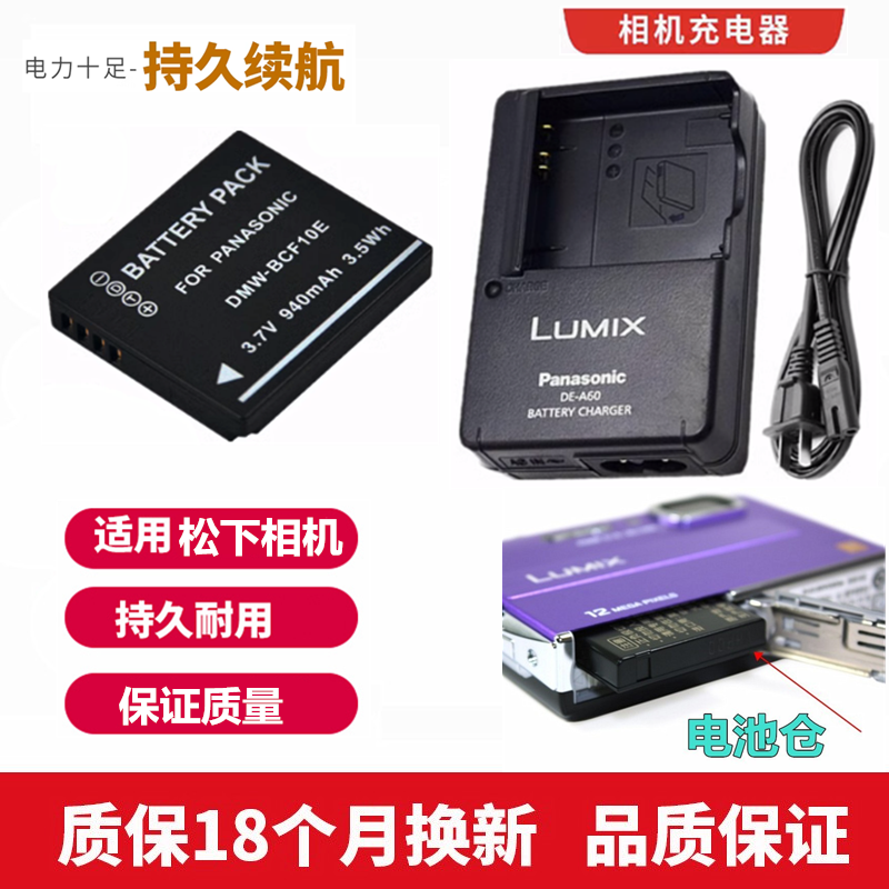 适用于 松下DMC-FX60 FX65 FX68 FX75GK照相机电池+充电器BCF10E 3C数码配件 数码相机电池 原图主图