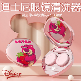 迪士尼草莓熊礼物清洗眼镜器送男生女朋友生日礼物毕业18岁开学季
