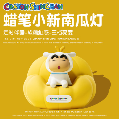 【正版】蜡笔小新拍拍小夜灯朋友