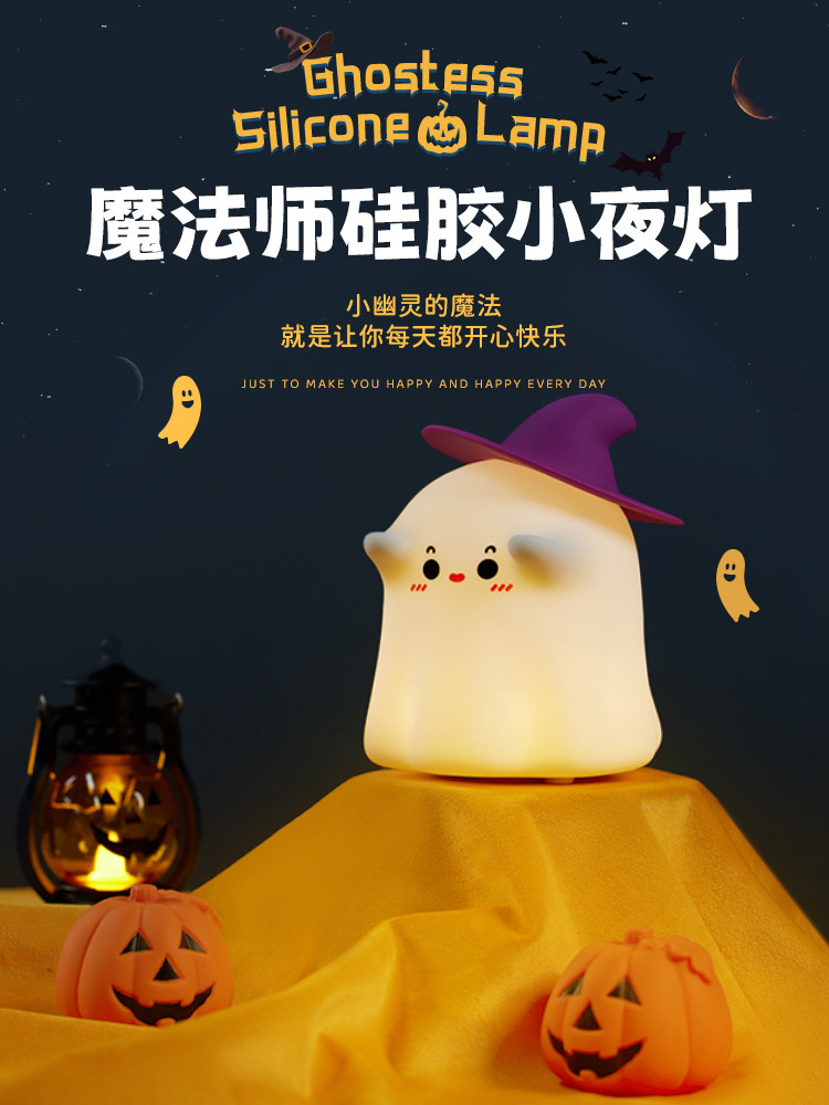 鬼魔术师夜灯拍灯床头灯卧室睡眠儿童婴儿睡眠灯可充电毕业季