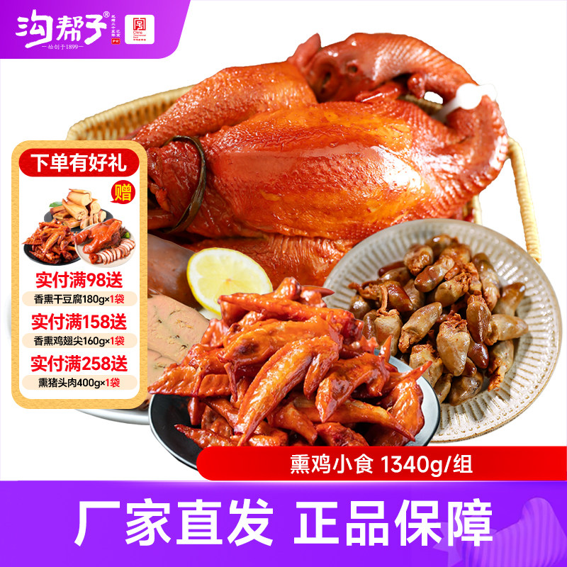 沟帮子熏鸡小食组合冷藏保存
