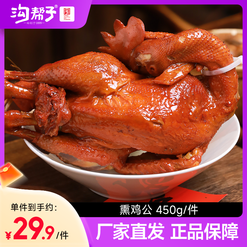 袋装开袋即食熏鸡沟帮子