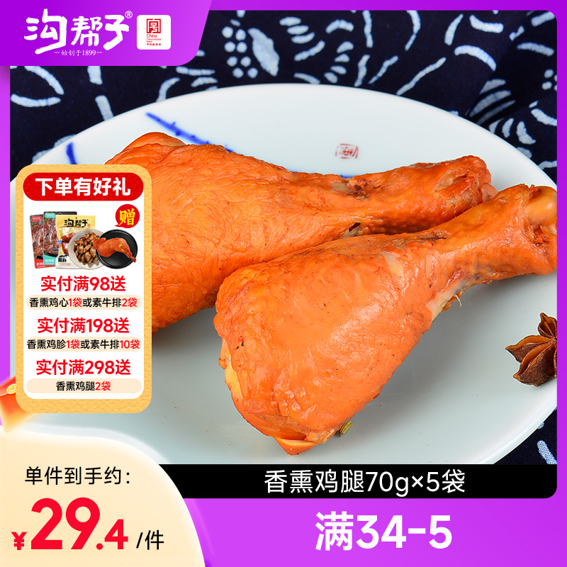 尹家鸡腿卤味沟帮子l零食