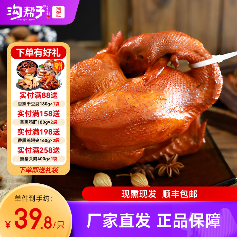 沟帮子熏鸡正宗尹家散养大公鸡传统烧鸡扒鸡熟食东北特产老字号