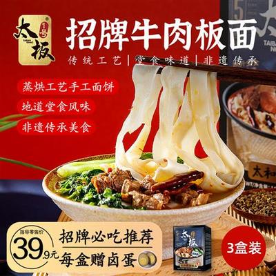 太板一号安徽正宗太和板面牛肉板面泡面非油炸方便速食食品速食面