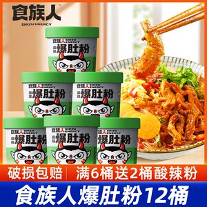 食族人麻辣爆肚粉6桶装整箱网红麻酱酸辣粉食人族牛肚粉丝速食品