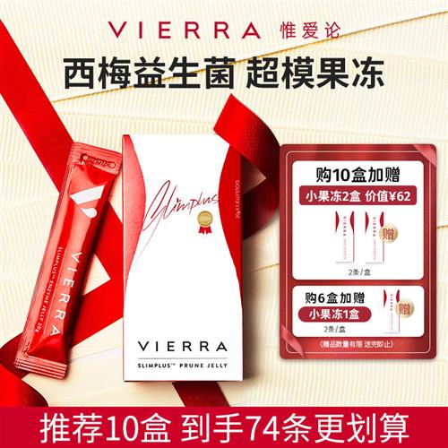 VIERRA惟爱论 新纤盈 西梅 益生菌 果冻 1盒/7条