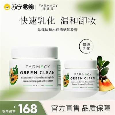 farmacy法沫溪卸妆膏敏感肌温和眼唇辣木籽卸妆乳官方正品443