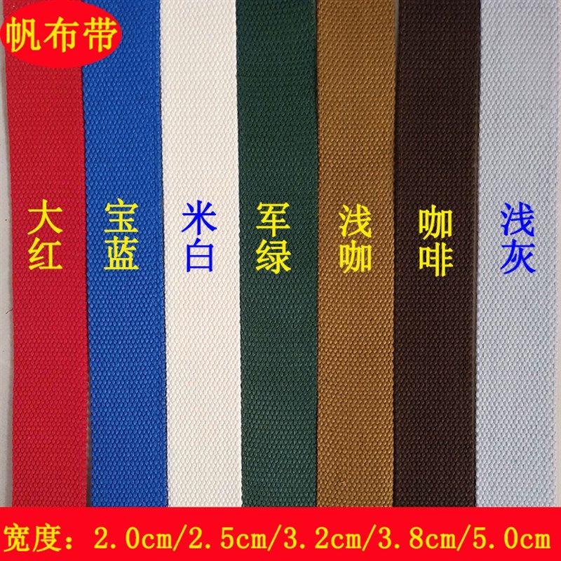 精选厂家直销加厚2.1毫米帆布带条 棉织带 捆绑带 绑腿带子 一卷4,居家布艺,丝带/绸带/布带,淘宝优惠券,粉丝福利购,淘宝优惠卷