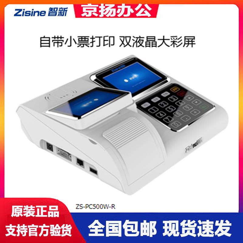 智新PC-500消费机食堂刷卡机售饭机饭卡机收款机IC卡一卡通售饭机