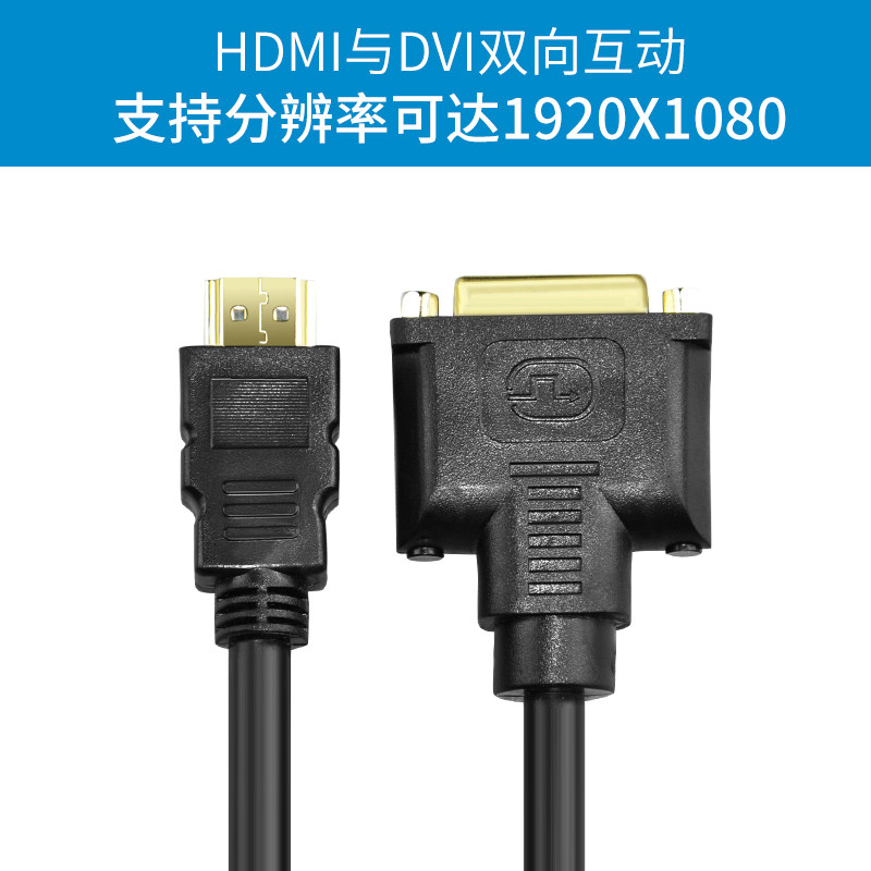 斯格 hdmi转dvi母转接线电脑显示器转接头公对母短线dvi转hdmi线