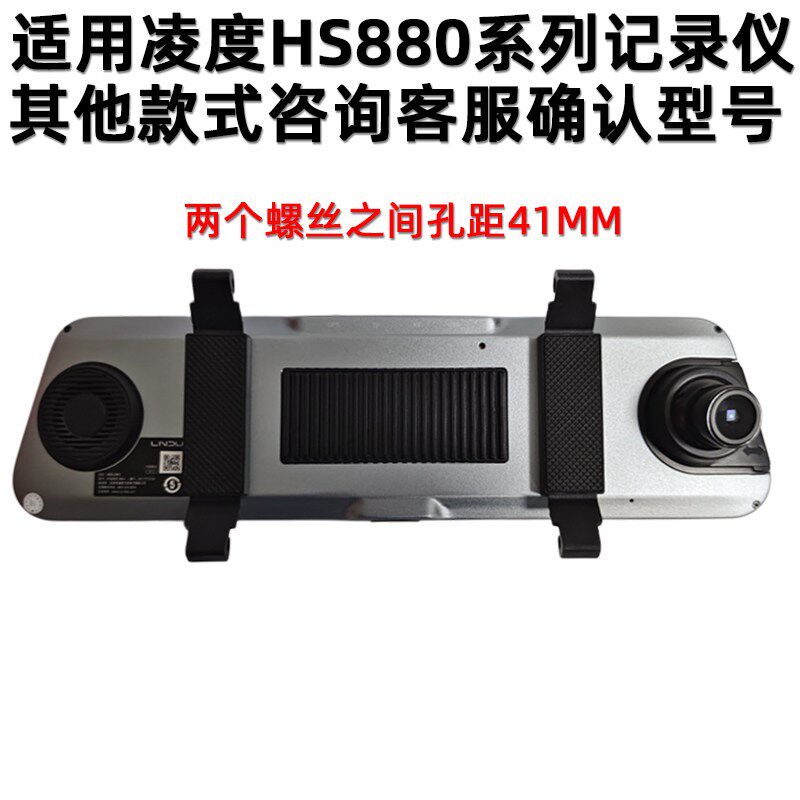 精选凌度HS880后视镜流媒体行车记录仪固定卡扣子挂钩支架配件装
