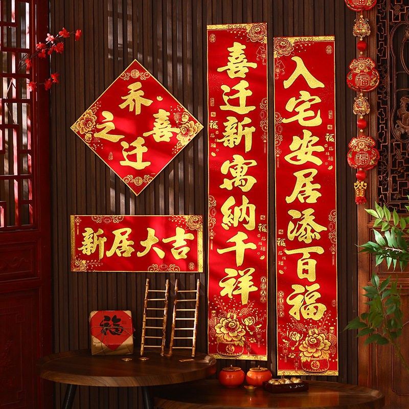 乔迁之喜对联春联2026年新款高端家用立体植绒布入户大门新居门联
