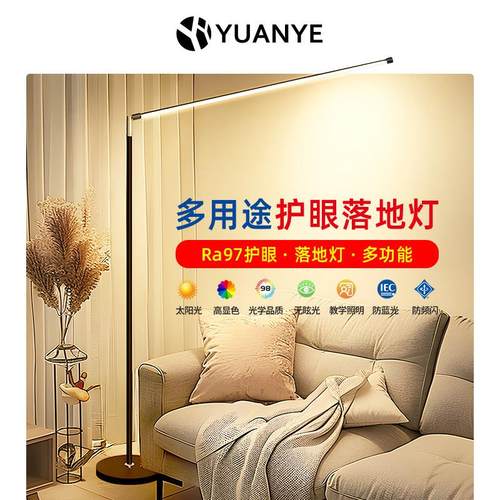 全光谱护眼落地灯儿童阅读学习专用超亮立式台灯钢琴灯led大路灯