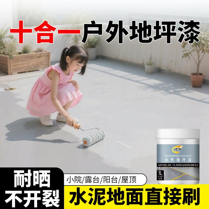 十合一地坪漆水泥地面专用自流平水性环氧室外耐磨防水防晒地面漆