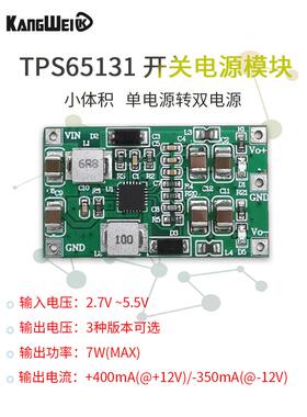 Tps65131升压板正负极开关电源模块单路供电转双路供电Dc-Dc高效