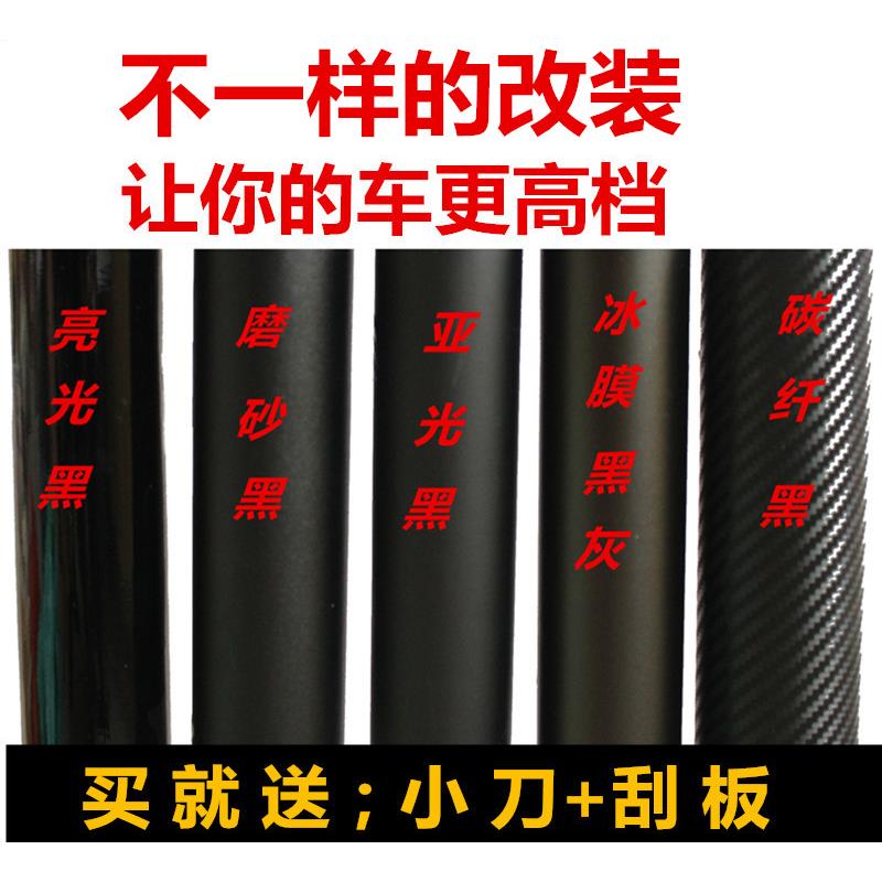 汽车碳纤维贴纸黑色贴膜改色膜内饰摩托磨砂哑光亮光亚光改装5D3D