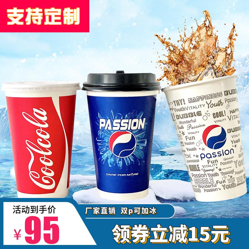 一次性纸杯带盖子加厚双淋膜冷饮杯可乐杯子商用定制500ml1000祇